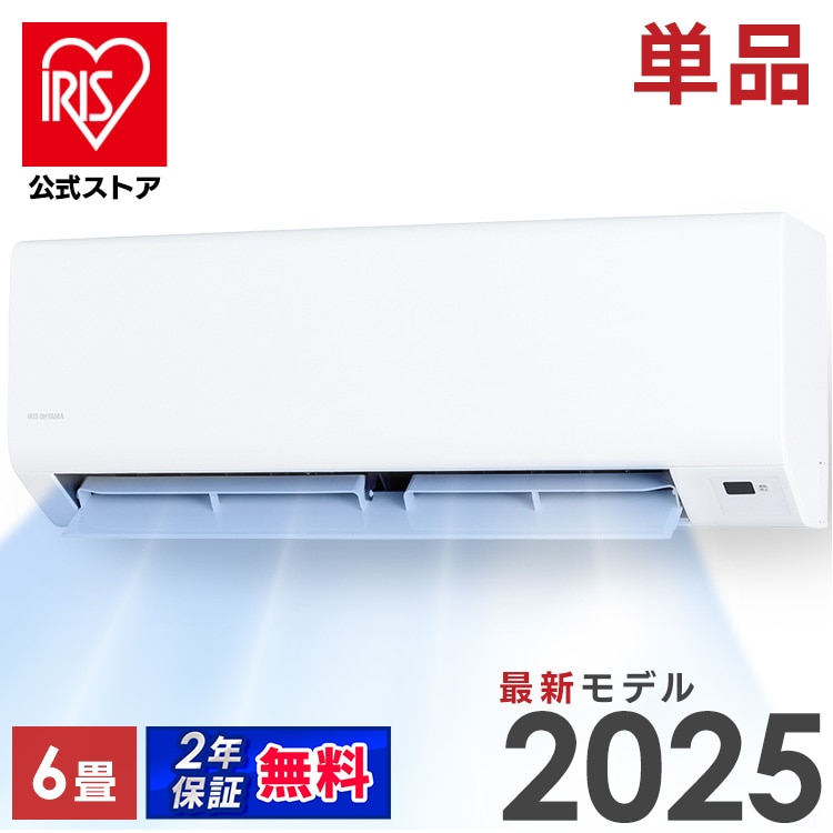［マイル5倍！12/7迄］【公式】エアコン 6畳 アイリスオーヤマ クーラー 2.2kW IHF-2201S