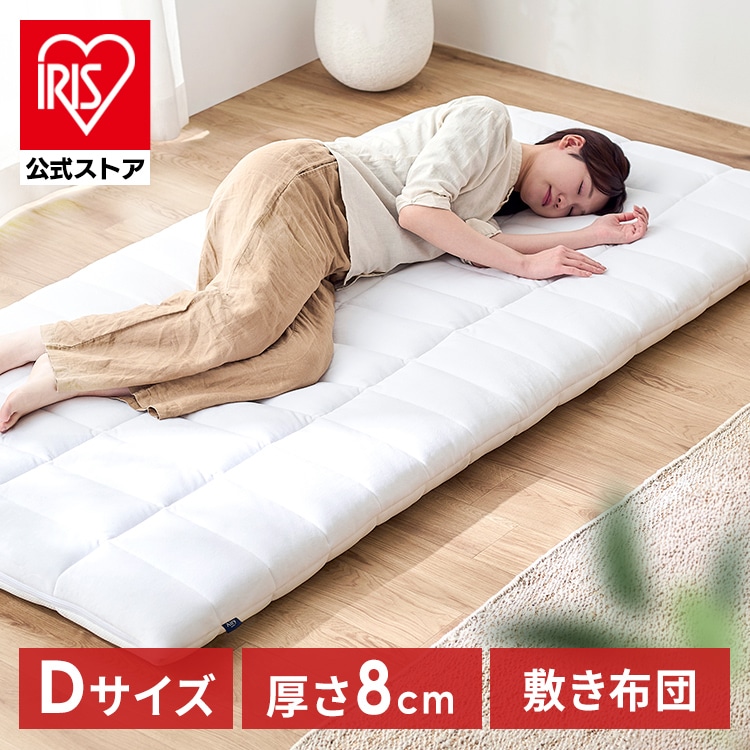 アイリス ハードマーブル三層敷き布団 ダブルサイズ D アイボリー