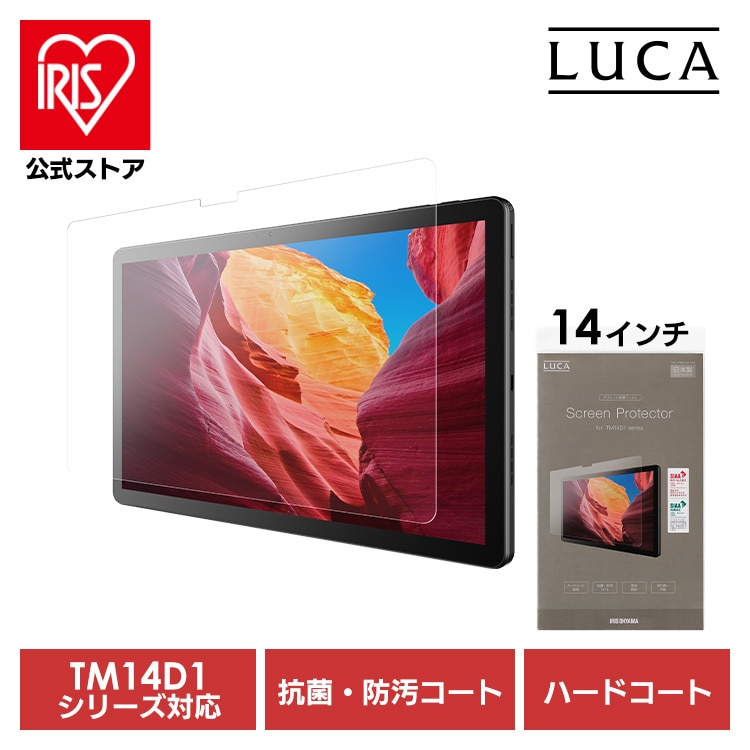 ［マイル5倍！12/7迄］タブレット保護フィルム 14インチ タブレット フィルム ハードコート 傷つきにくい 抗菌 防汚 汚れに強い 気泡抑制 貼り直し可能 アイリスオーヤマ TAC-PFM14D1-PL