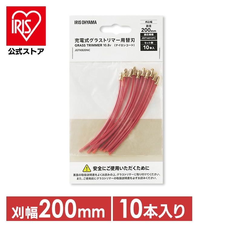 ［マイル5倍！12/7迄］充電式グラストリマー用替刃（ナイロンコード） JGTKB20NC