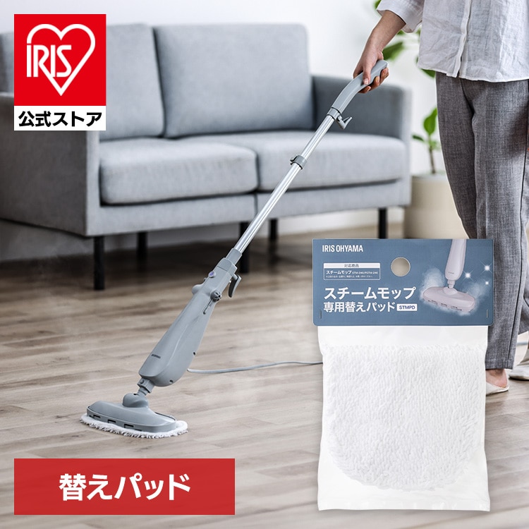 ［マイル5倍！12/7迄］スチームモップ専用替えパッド STMPD ホワイト 安心延長保証