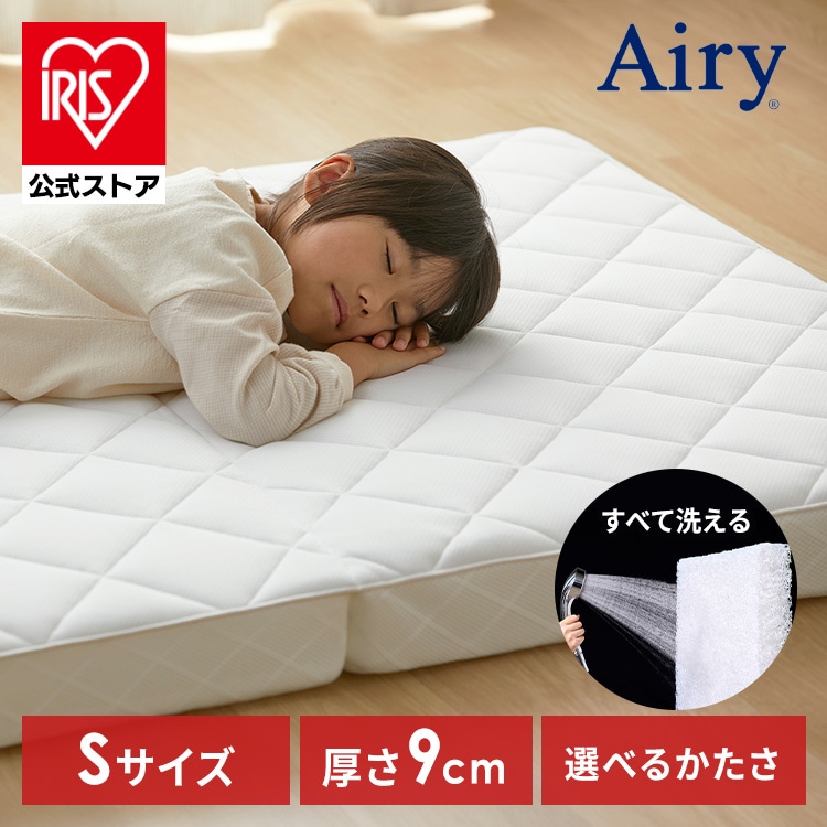 ［公式］［選べる硬さ］マットレス エアリーマットレス シングル ベーシック HG90R-S アイリスオーヤマ