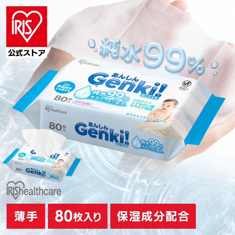 ［マイル5倍！12/7迄］［公式］おしりふき 薄手 80枚入 純水99％ 水分たっぷり 無香料 ノンアルコール