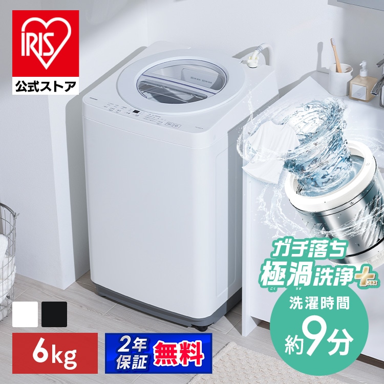 ［マイル5倍！12/7迄］［公式］洗濯機 全自動洗濯機 6.0kg OSH Fit ITW-60B01-W ホワイト アイリスオーヤマ［安心延長保証対象］