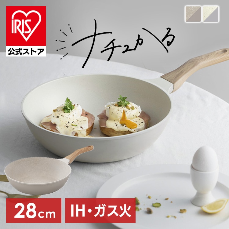 ［マイル5倍！12/7迄］［公式］フライパン ナチュかる 炒め鍋 28cm IH/ガス火対応 NTL-W28MO グレイッシュモカ
