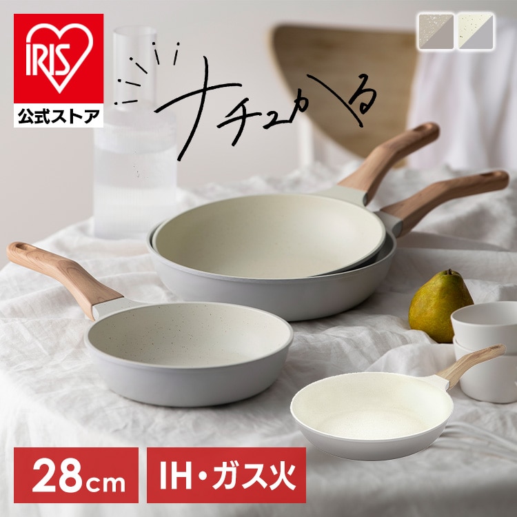 ［公式］フライパン ナチュかる 28cm IH/ガス火対応 NTL-F28PG パールグレー×アイボリー アイリスオーヤマ