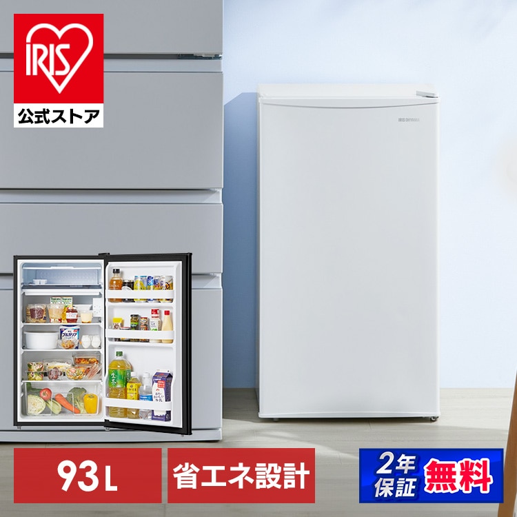 冷凍冷蔵庫 93L IRJD-9B-B ブラック 安心延長保証対象
