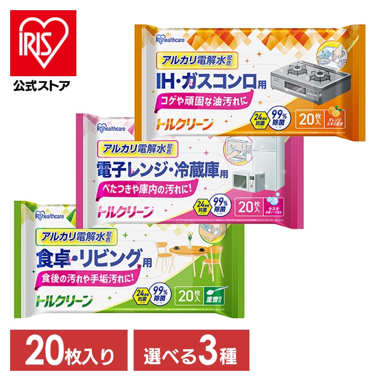 ［マイル5倍！12/7迄］［公式］トルクリーン キッチンクリーナー電子レンジ・冷蔵庫用 T-KR20 アイリスオーヤマ