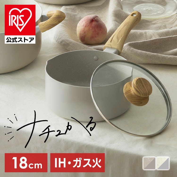 ［マイル5倍！12/7迄］［公式］片手なべ ナチュかる 鍋 18cm IH/ガス火対応 NTL-P18 グレイッシュモカアイリスオーヤマ