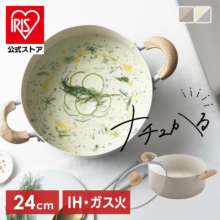 ［マイル5倍！12/7迄］［公式］両手なべ ナチュかる 鍋 24cm IH/ガス火対応 NTL-P24 グレイッシュモカアイリスオーヤマ