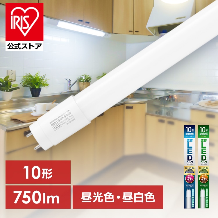 ［マイル5倍！12/7迄］［公式］LED蛍光灯 グロー直管 10形 昼白色 LDG10T・N・5/75 アイリスオーヤマ［安心延長保証対象］