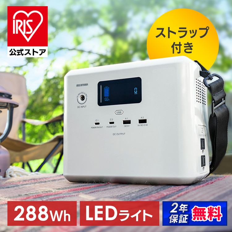 ＼全品5倍マイル／小容量ポータブル電源 IPU-A280-W ホワイト 安心延長保証