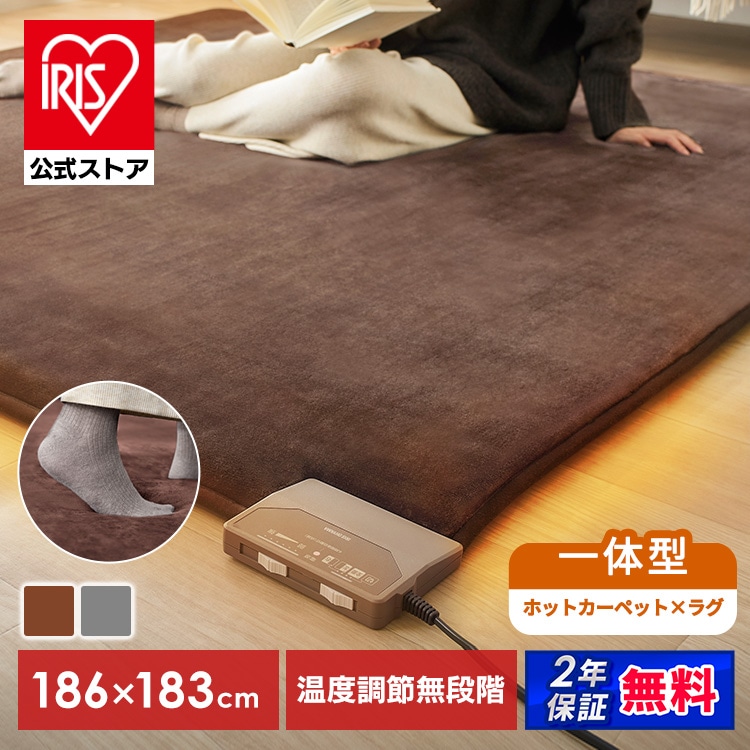 ［マイル5倍！12/7迄］［公式］ホットカーペット ラ・クッションホットカーペット PHC-CR20A-T ブラウン アイリスオーヤマ［安心延長保証対象］