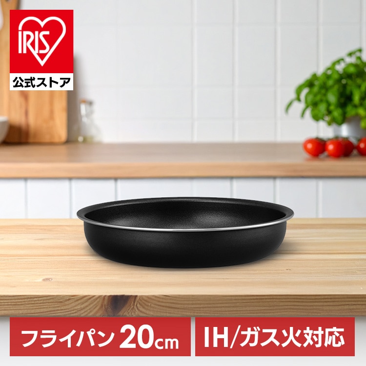［公式］ダイヤモンドコートパン フライパン20cm IH・ガス火対応 NTF-SEI20F ブラックメタリック アイリスオーヤマ