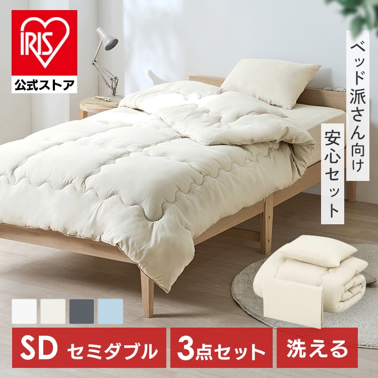 ベッド用布団3点セット SD KFS-B3SD グレージュ
