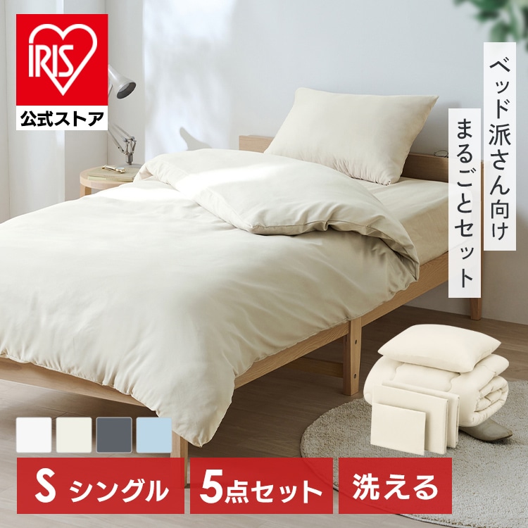 ベッド用布団5点セット S KFS-B5S ホワイト