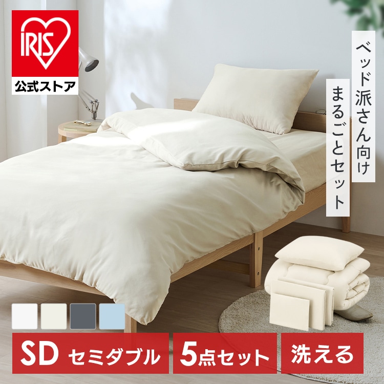 ベッド用布団5点セット SD KFS-B5SD ホワイト