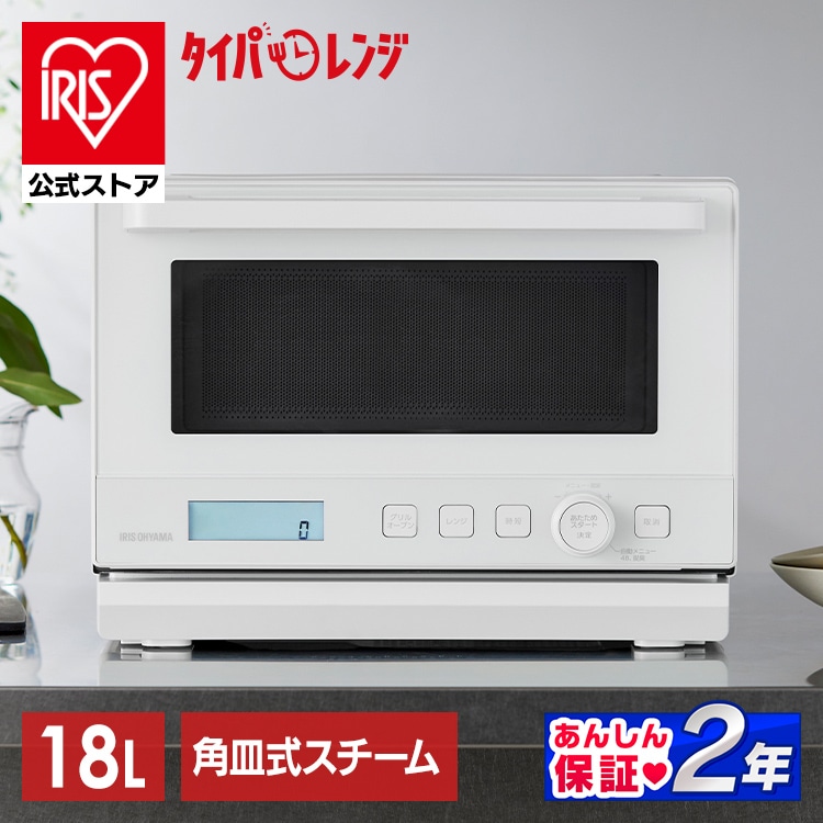 ［マイル5倍！12/7迄］［公式］スチームオーブンレンジ 18L PMO-F1812 ホワイト アイリスオーヤマ［安心延長保証対象］