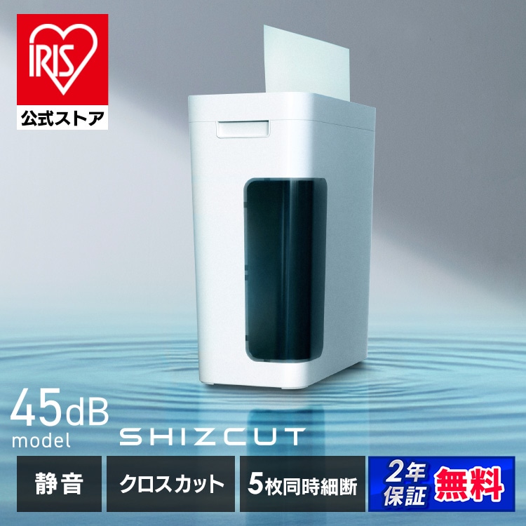 超静音パーソナルシュレッダー クロスカット P5GCS 安心延長保証