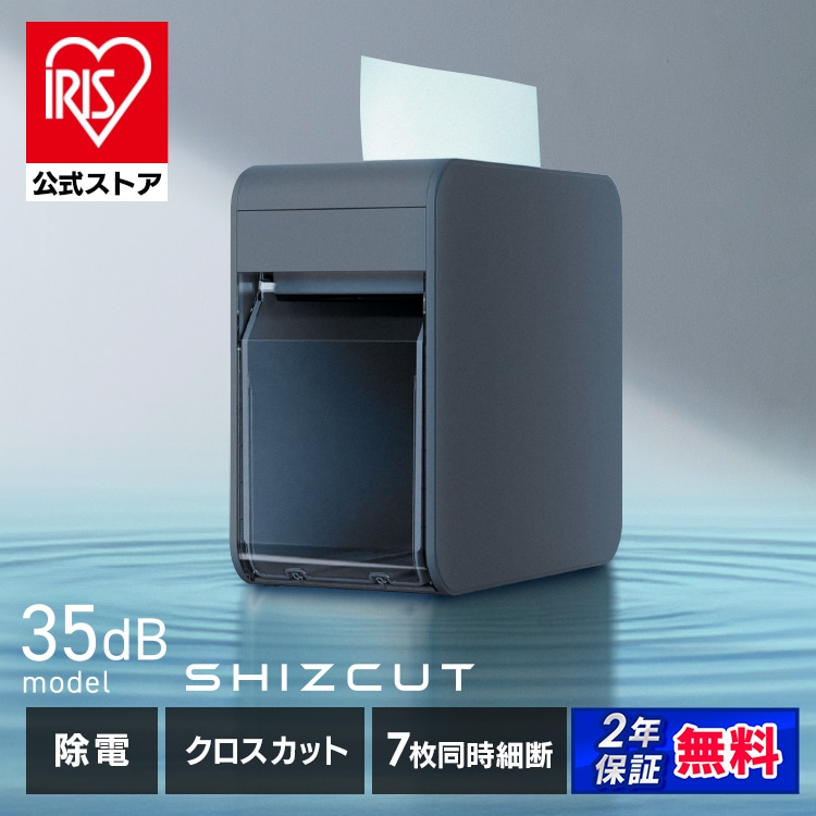 超静音パーソナルシュレッダー クロスカット P7HC-35E-H グレー 安心延長保証