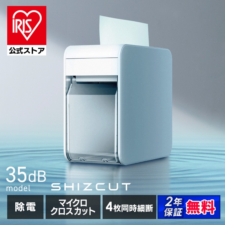 超静音パーソナルシュレッダー マイクロクロスカット P4HM-35E-W ホワイト 安心延長保証