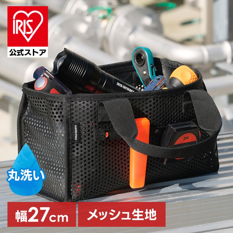 メッシュツールバッグ ボックスタイプ TLB-B27 ブラック
