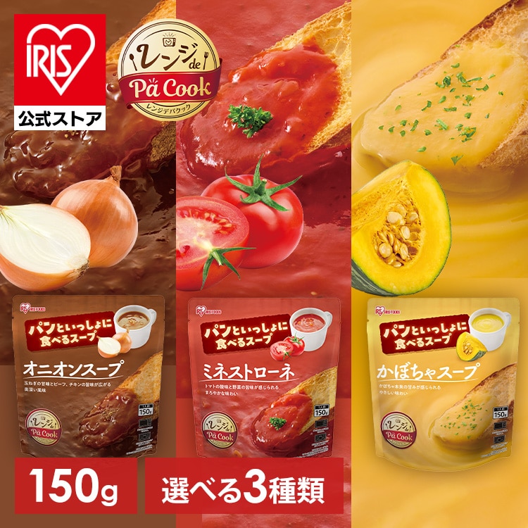 【予約】［公式］パンといっしょに食べるスープ かぼちゃスープ 150g アイリスオーヤマ※12月中旬～12月下旬頃出荷予定