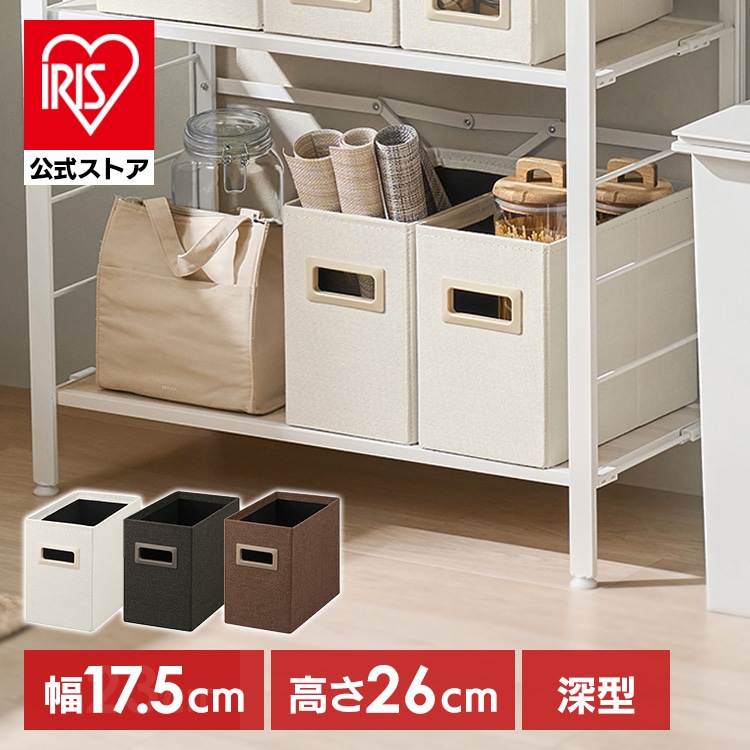 収納ボックス深型 SB-17SD ホワイト