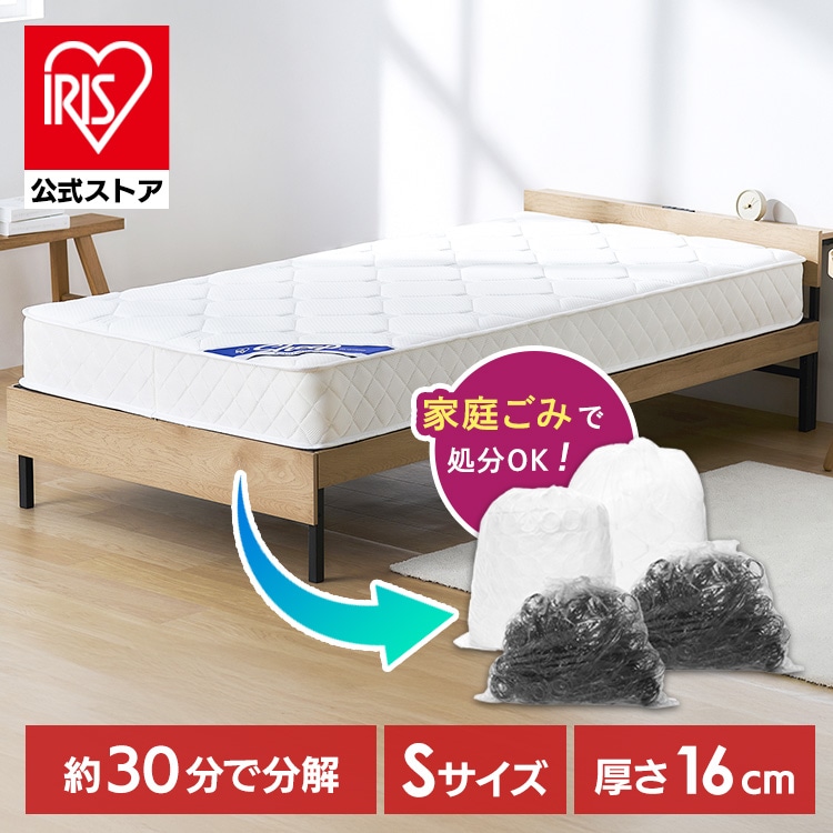 らくらく分別マットレス PMTS-B-16S ホワイト