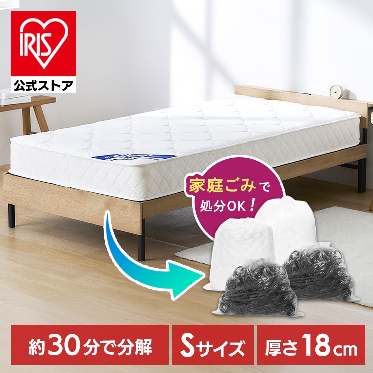 らくらく分別マットレス PMTS-B-18S ホワイト