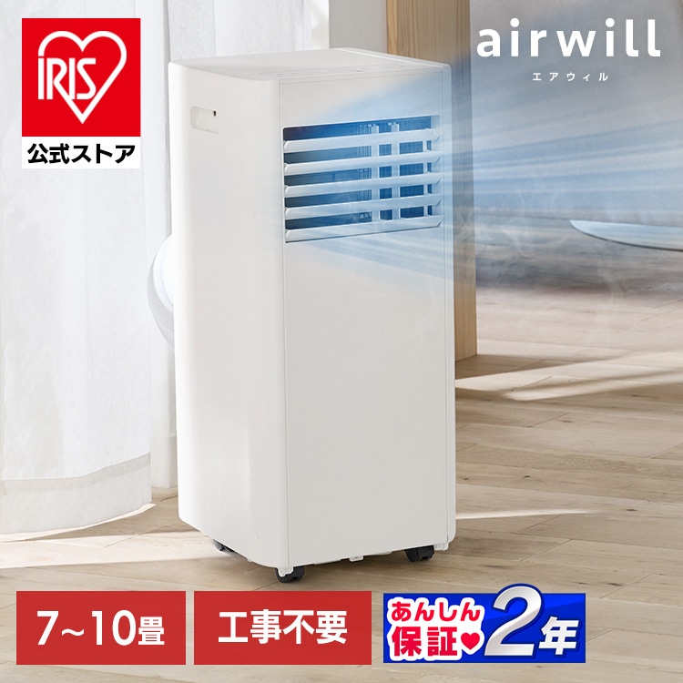 【予約】［公式］スポットクーラー ポータブルクーラー 工事不要 IPP-2726U-W ホワイト アイリスオーヤマ［安心延長保証対象］※5月中旬頃発送予定
