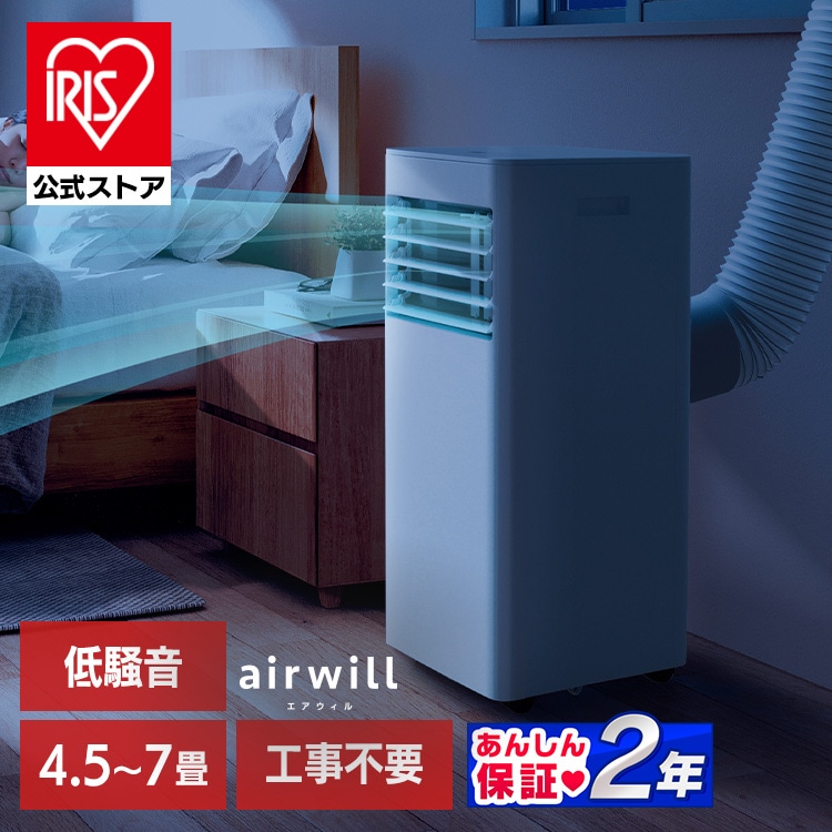 ＼新商品！／［公式］スポットクーラー ポータブルクーラー エアコン 2.2kW IPP-2226SV-W アイリスオーヤマ［安心延長保証対象］