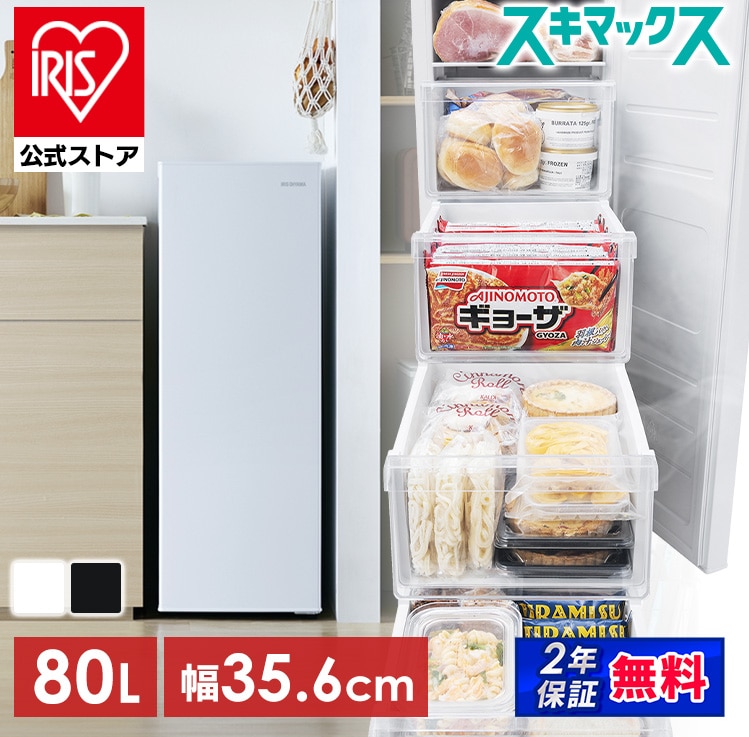 スリム冷凍庫 80L IUSN-S8D-HA チャコール 安心延長保証