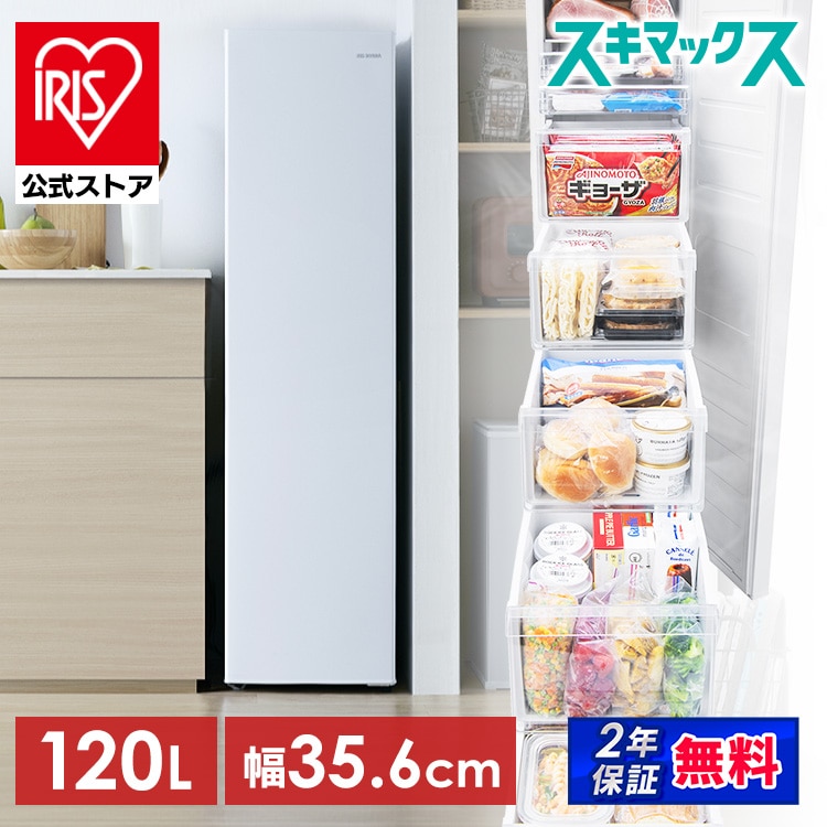 スリム冷凍庫 120L IUSN-S12C-W ホワイト 安心延長保証