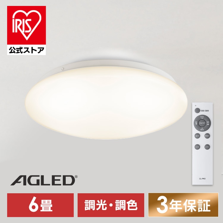 LEDシーリングライト 6畳 調光調色  AGLED ACLM-6DLG 安心延長保証