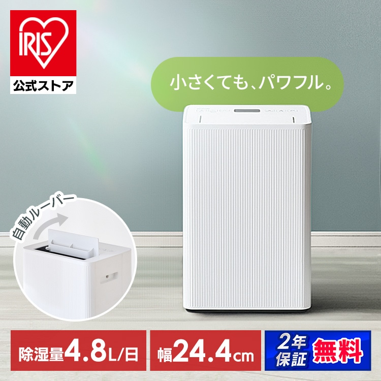 衣類乾燥除湿機 4.8L AJ-C48A-W ホワイト 安心延長保証
