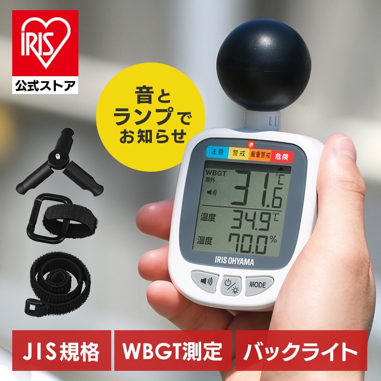 黒球式熱中症指数計 KETM-01-W ホワイト