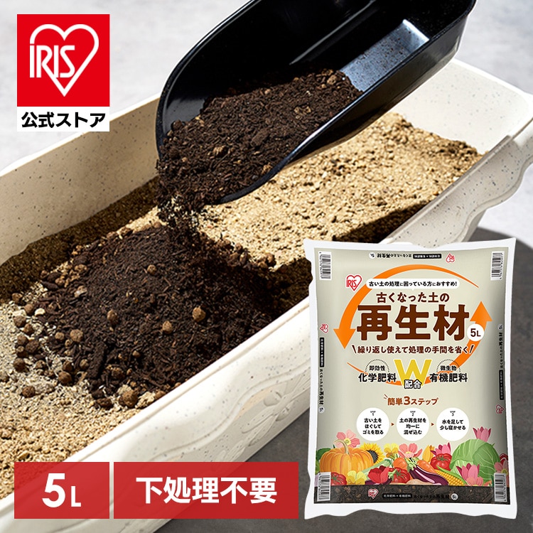 古くなった土の再生材 5L OSR-5L