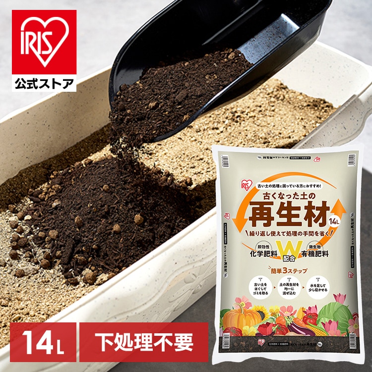 古くなった土の再生材 14L OSR-14L