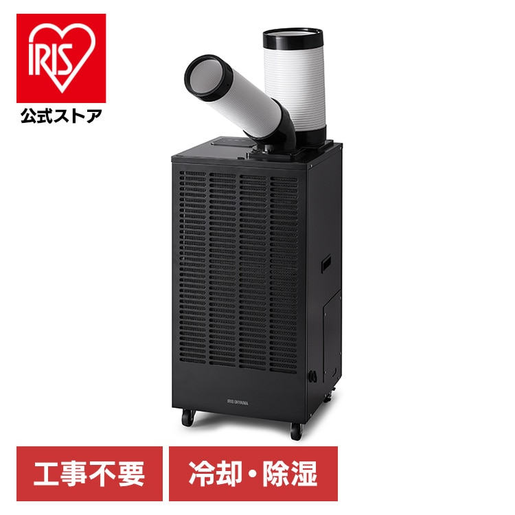 スポットクーラー ISAC-2501U-B ブラック 安心延長保証