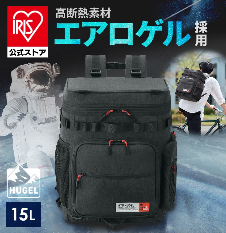 HUGEL エアロゲルリュック型クーラーバッグ 15L AGSC-R15C チャコールグレー