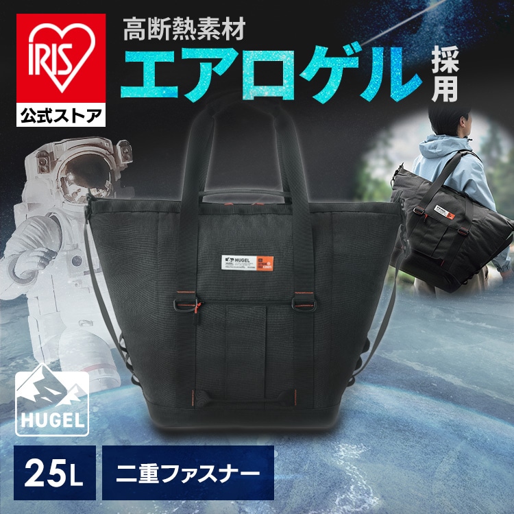 HUGEL エアロゲルトート型クーラーバッグ 25L AGSC-T25C チャコールグレー