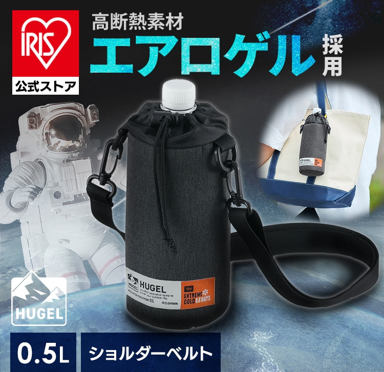 HUGEL エアロゲルボトルケース AGSC-B05C チャコールグレー