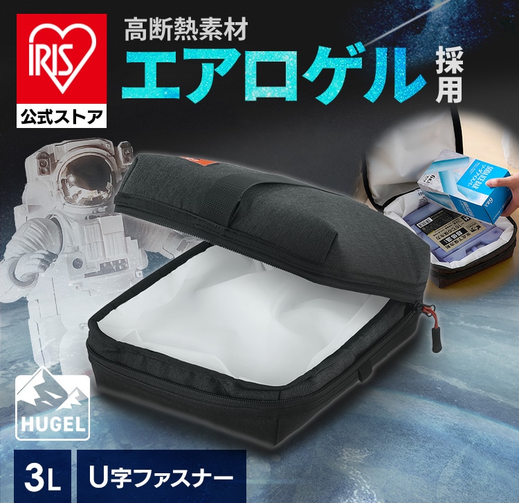 HUGEL エアロゲルバッグインクーラーバッグ 3L AGSC-I3C チャコールグレー