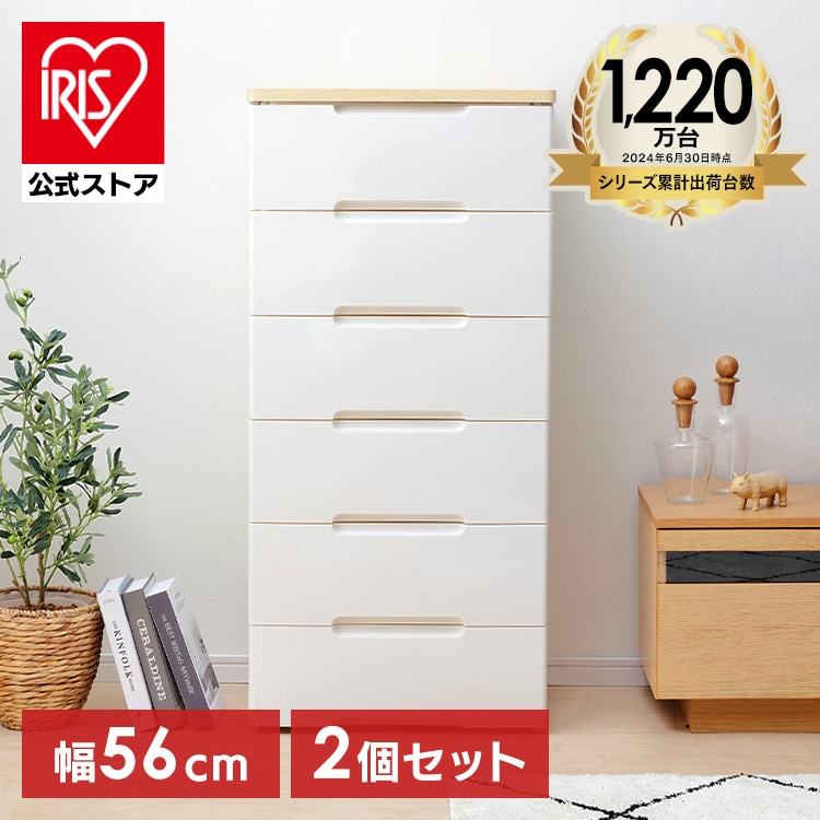 ［マイル5倍！12/7迄］[2個セット]チェスト 6段 収納ボックス タンス ウッドトップチェスト HG-556 ホワイト