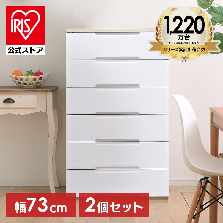 ［マイル5倍！12/7迄］[2個セット]チェスト 6段 収納ボックス タンス ウッドトップチェスト HG-726 ホワイト
