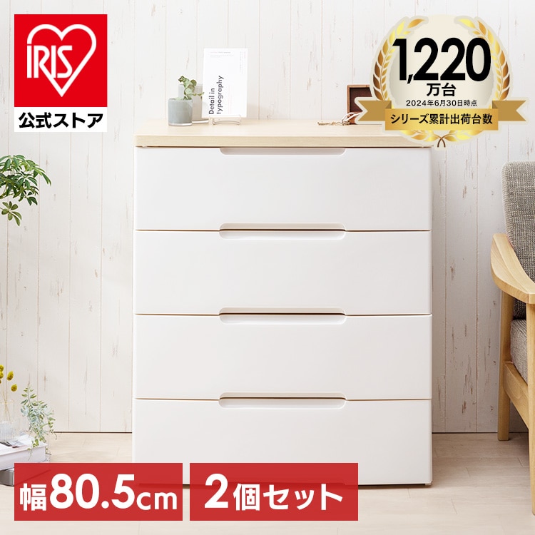 ［マイル5倍！12/7迄］[2個セット]チェスト 4段 収納ボックス タンス ウッドトップチェスト HG-804 ホワイト