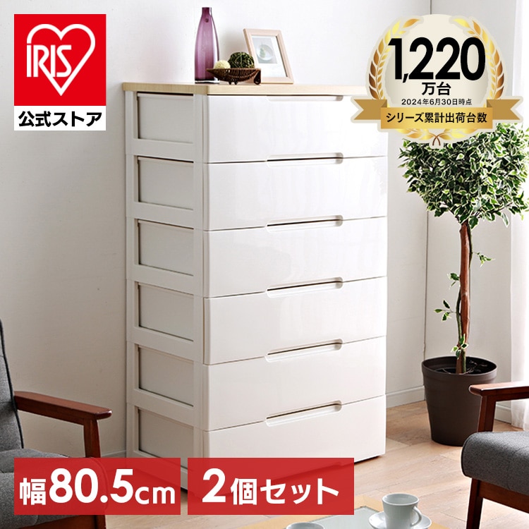 ［マイル5倍！12/7迄］[2個セット]チェスト 6段 収納ボックス タンス ウッドトップチェスト HG-806 ホワイト