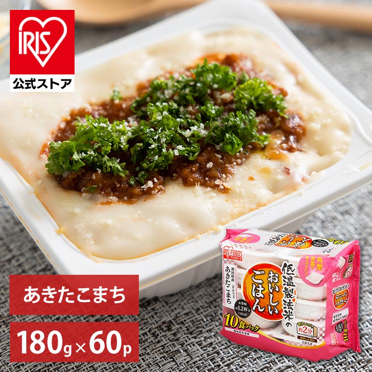 ［公式］ パックご飯 あきたこまち 180g×60パック アイリスオーヤマ