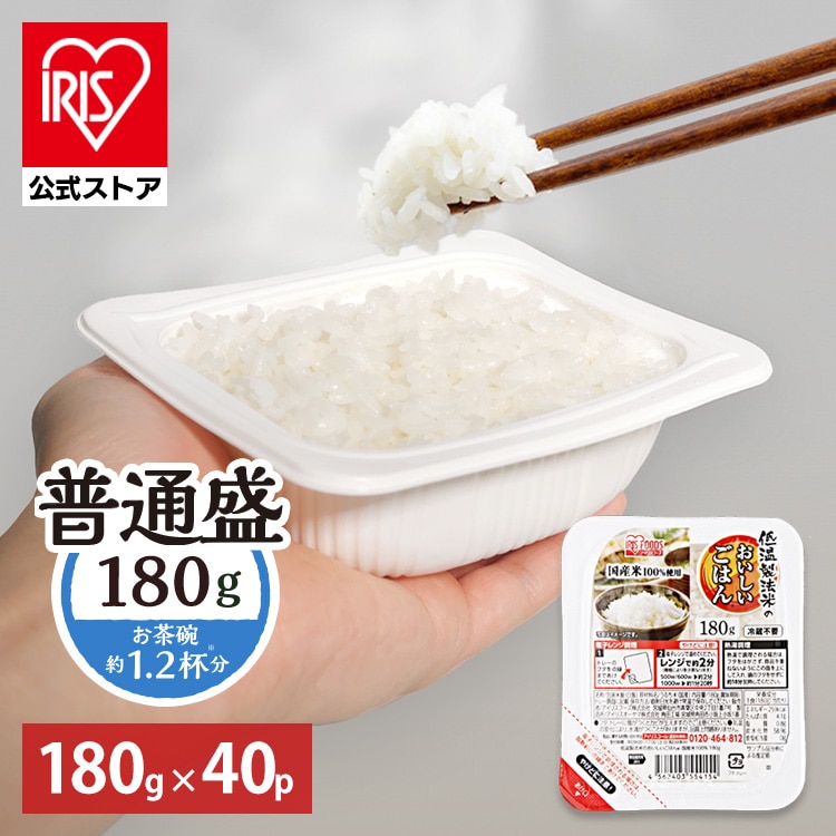 ［マイル5倍！12/7迄］［公式］パックご飯 低温製法米のおいしいごはん 180g×40パック アイリスオーヤマ